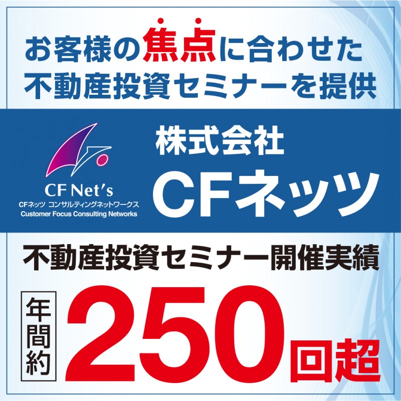 株式会社　シー･エフ･ネッツ