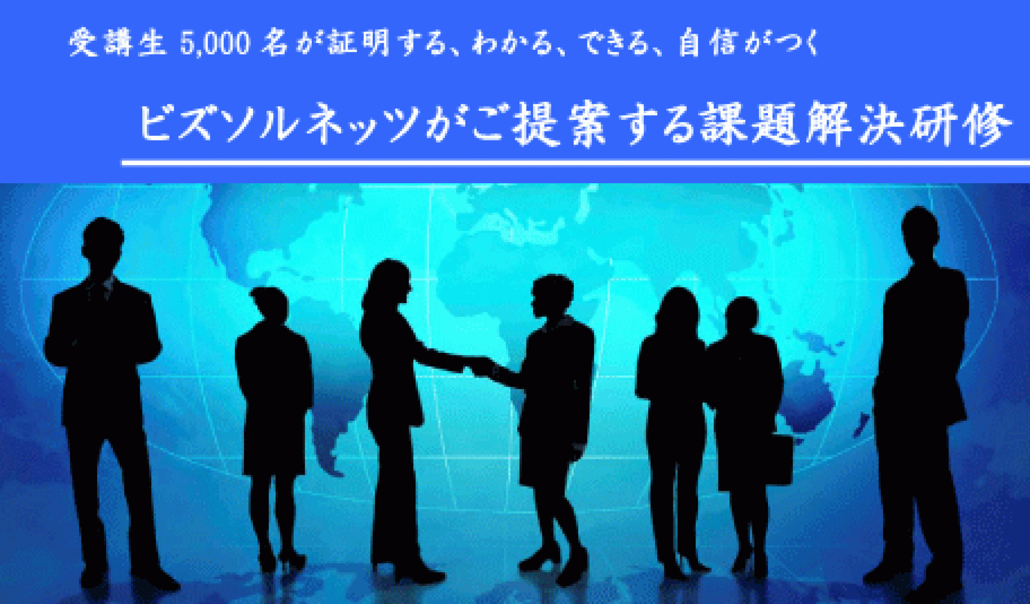 株式会社ビズソルネッツ