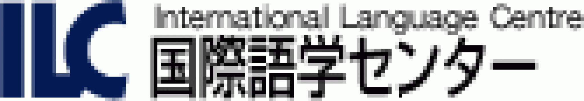 ILC国際語学センター