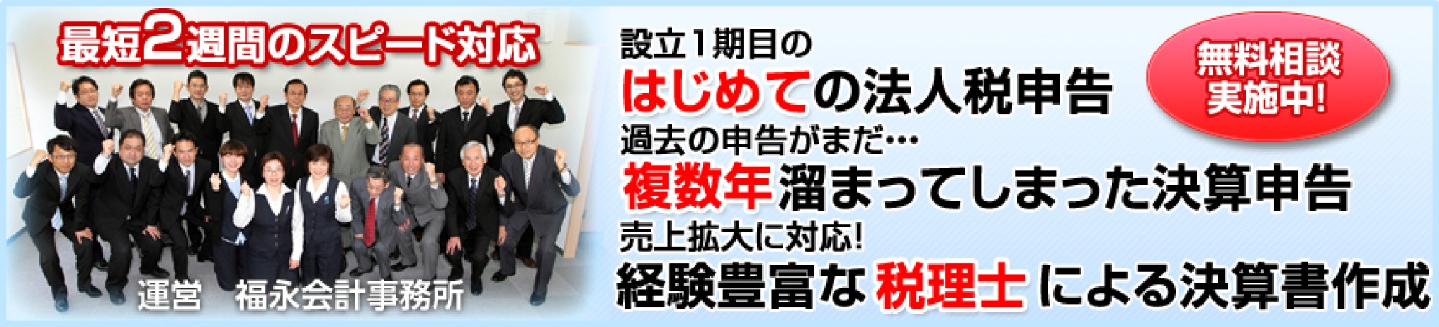 福永会計事務所