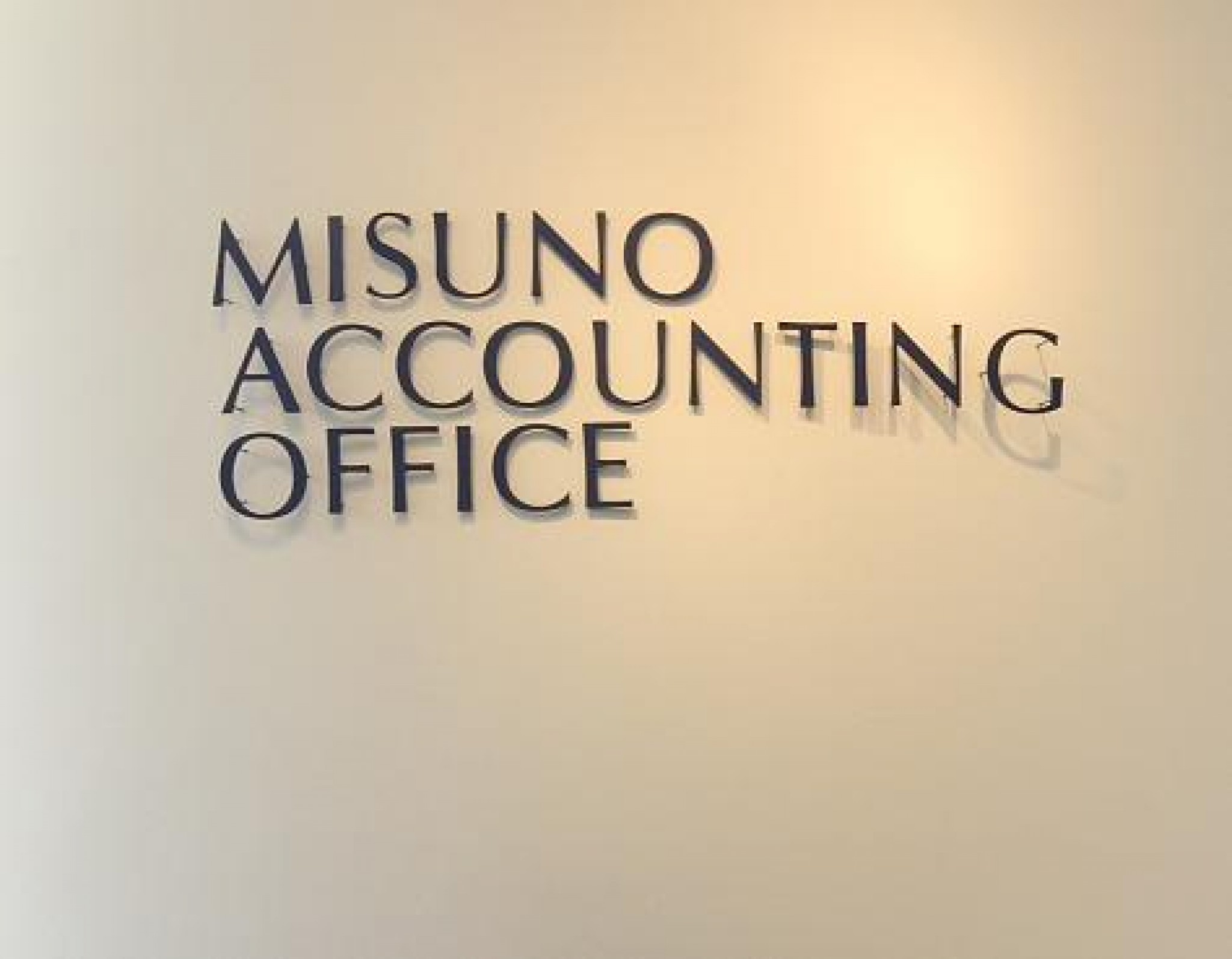 みすの会計事務所