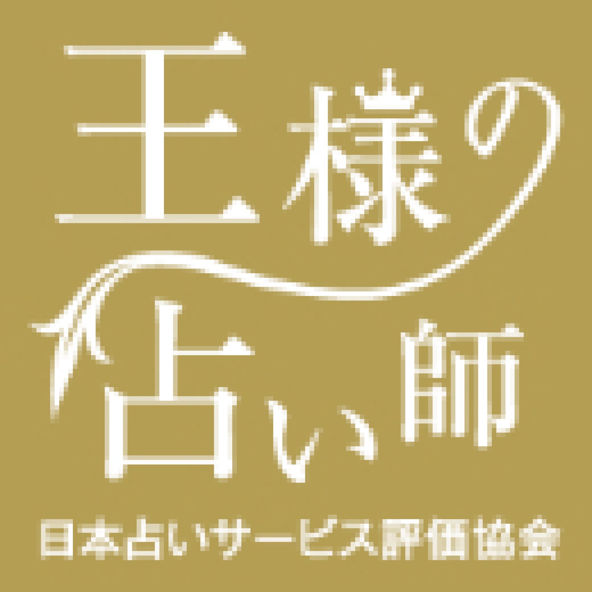 株式会社イズバック