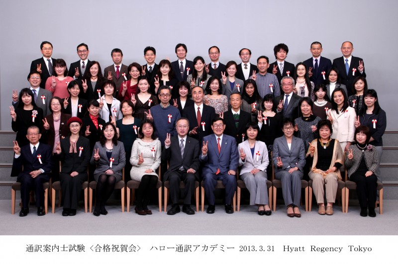 ハロー通訳アカデミー