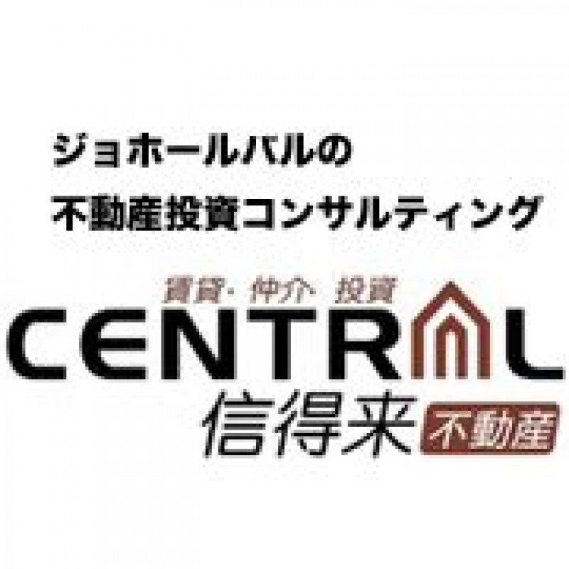 セントラル不動産
