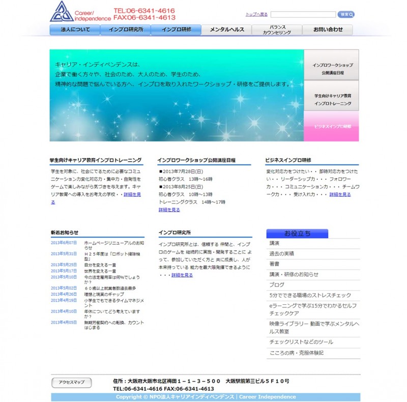 特定非営利活動法人キャリア・インディペンデンス