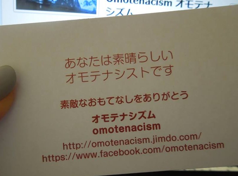 オモテナシズム