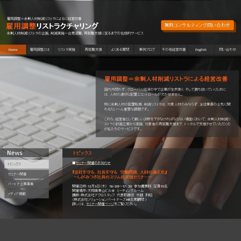 雇用調整リストラクチャリング