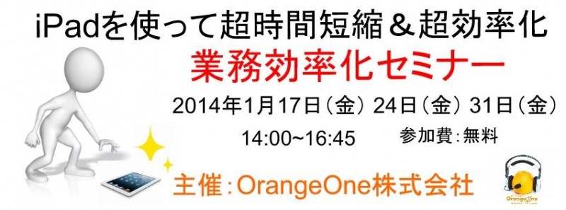 OrangeOne株式会社