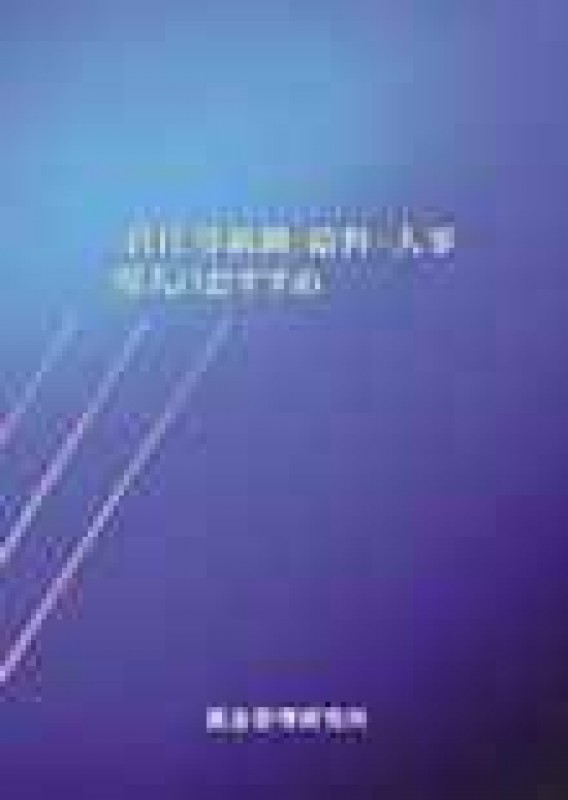 株式会社賃金管理研究所