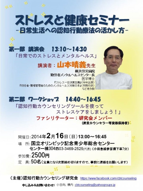 認知行動カウンセリング研究会