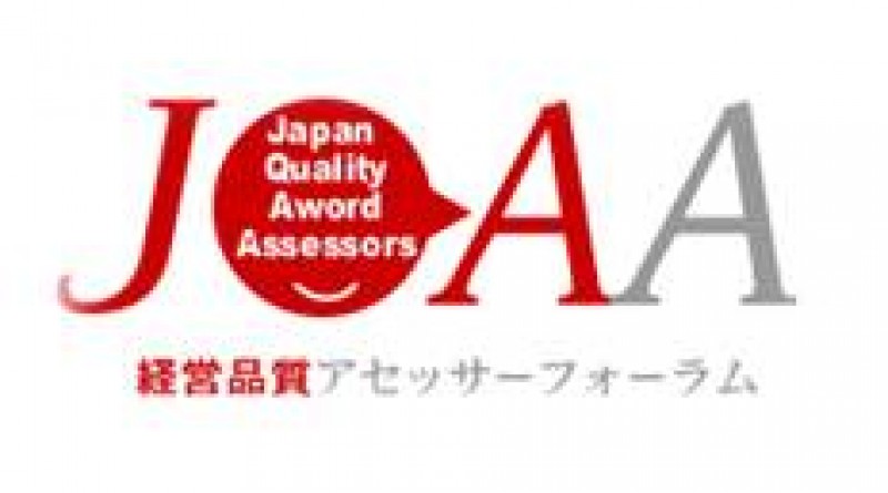 経営品質アセッサーフォーラム（JQAA）