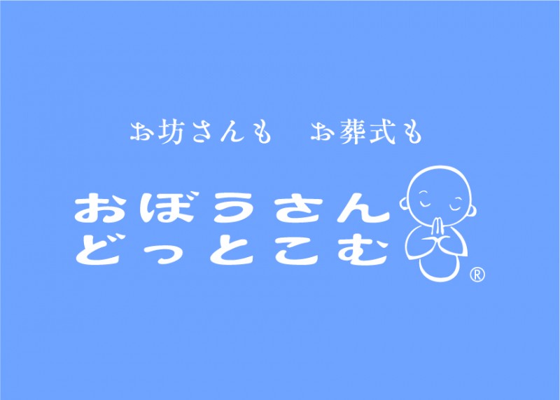 株式会社おぼうさんどっとこむ