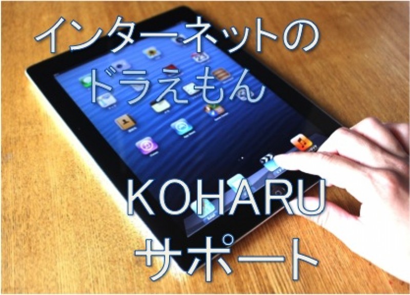 KOHARUサポート