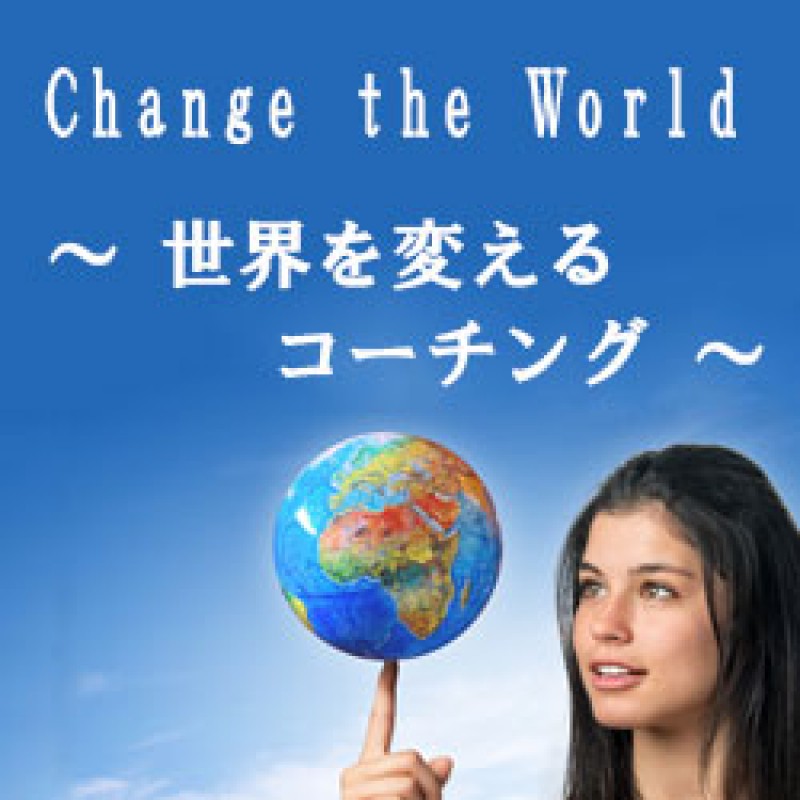 苫米地式コーチング　CCTW