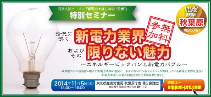 株式会社日本プレミアム