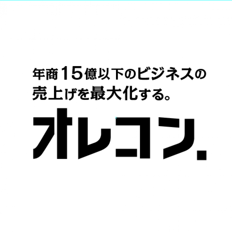 株式会社オレコン