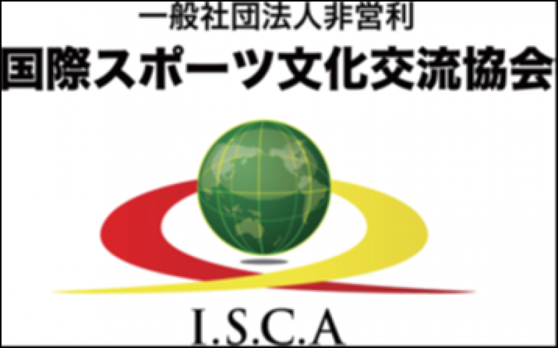 （社）国際スポーツ文化交流協会