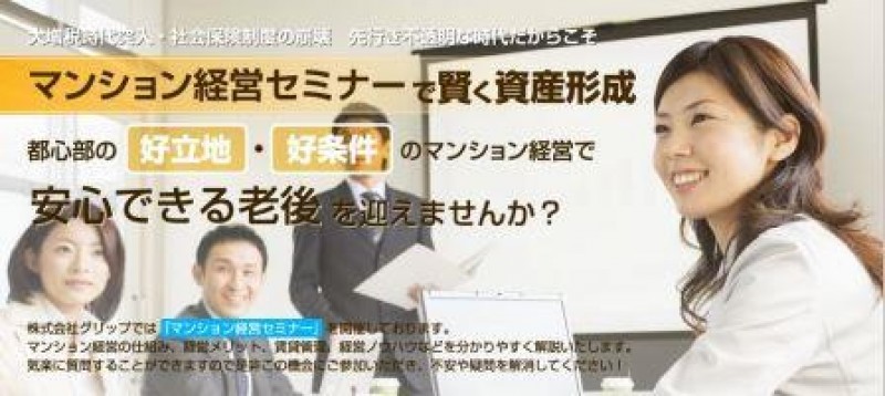 株式会社グリップ