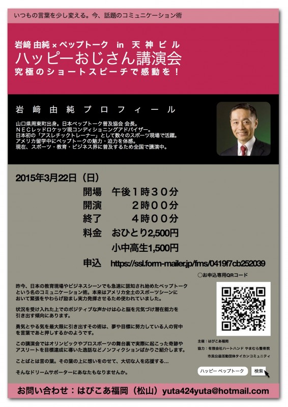 地域勉強会　はぴこあ福岡