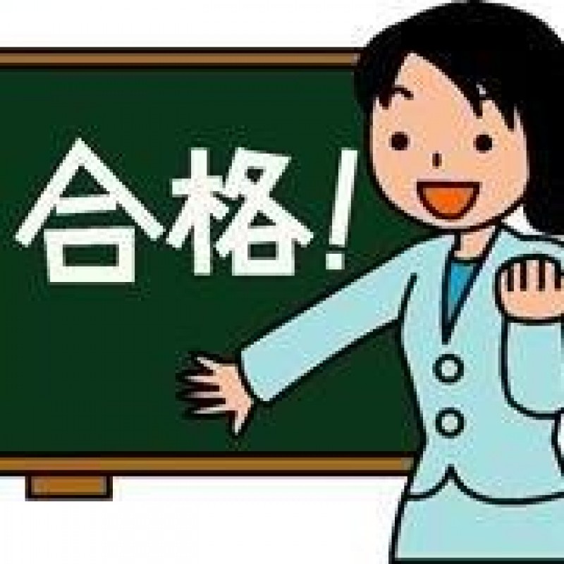 教員採用試験勉強会〜授業研〜