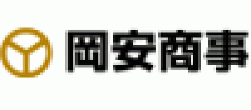 岡安商事株式会社