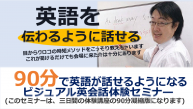 ビジュアル英会話「新遠藤メソッド」事務局