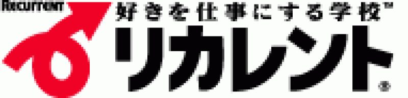 好きを仕事にする学校 リカレント