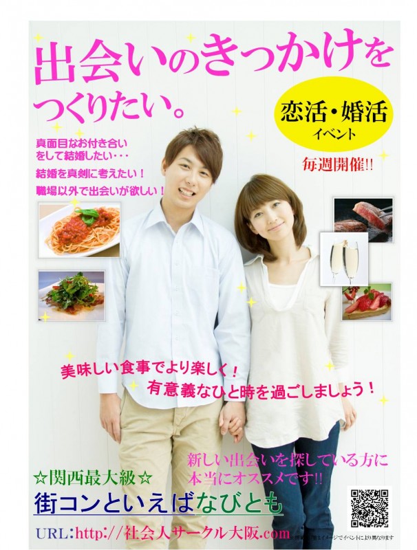 社会人サークルなびとも