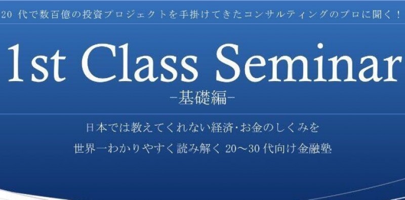 1st Class Seminar