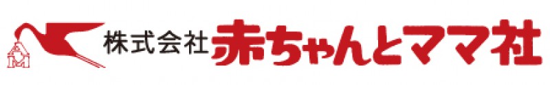 株式会社赤ちゃんとママ社