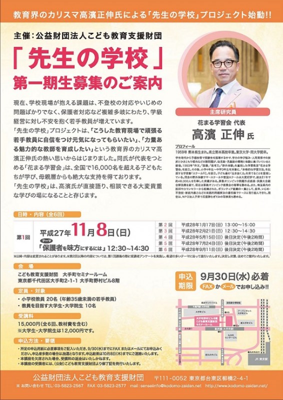 公益財団法人こども教育支援財団