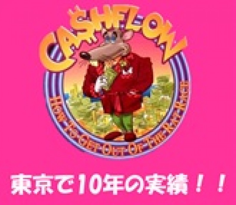 東京キャッシュフローゲーム会