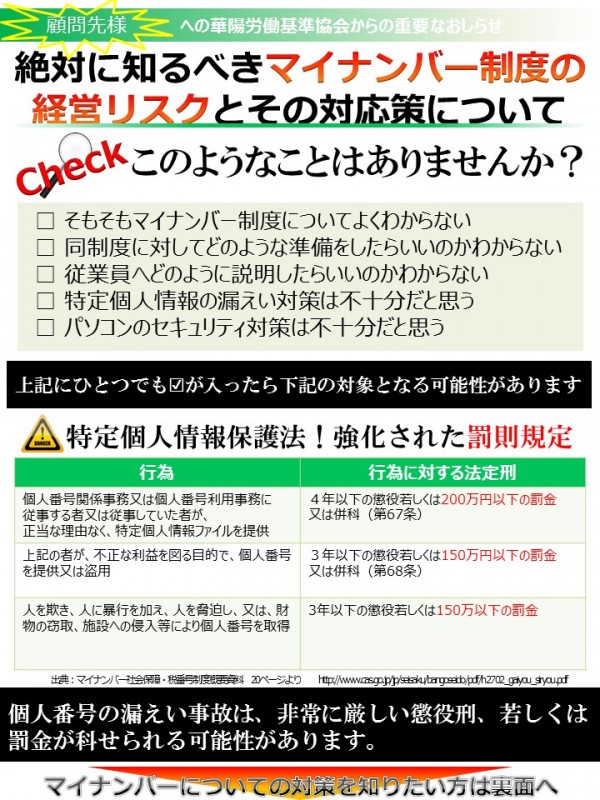 華陽労働基準協会