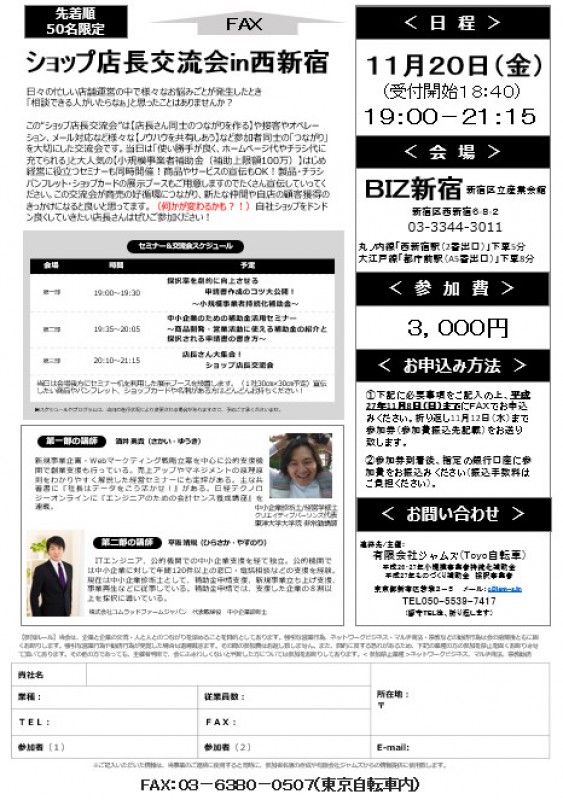 有限会社ジャムズ