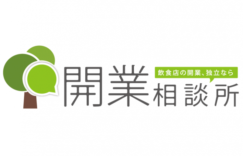 飲食店開業相談所