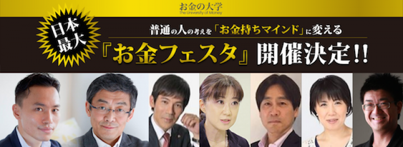 お金の大学