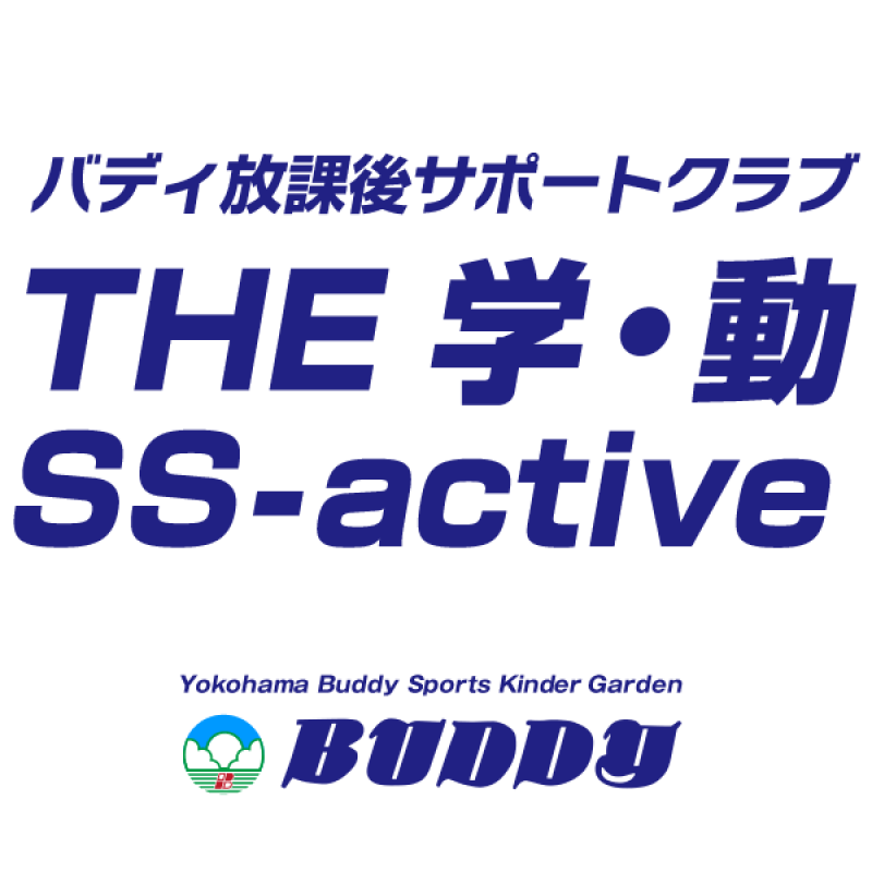 バディ放課後サポートクラブ