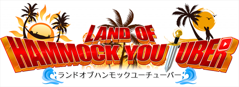 ハンモックオブYOUTUBER