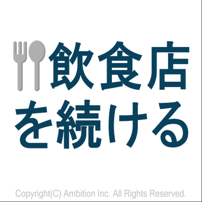 株式会社アンビション
