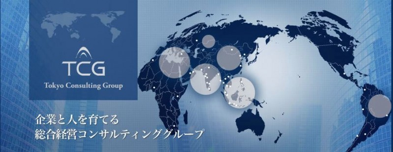 東京コンサルティンググループ