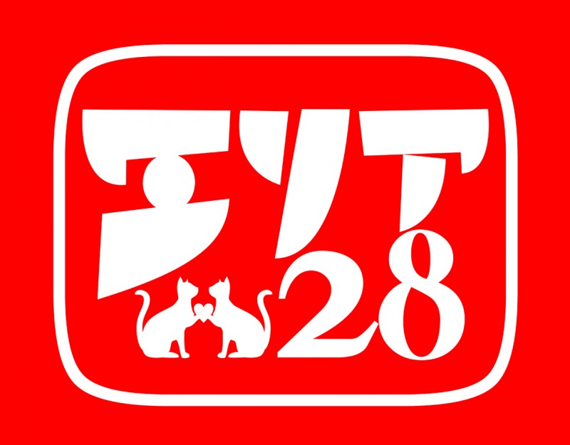 エリア28