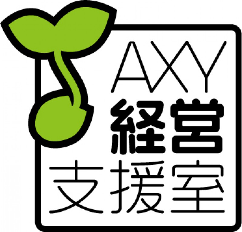株式会社アクシィ経営支援室