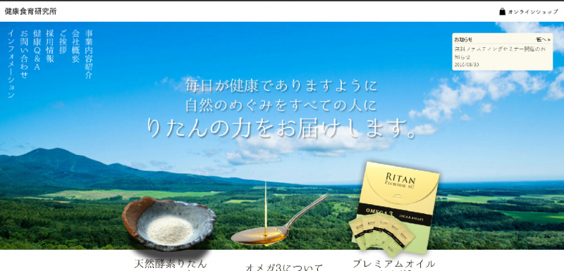 株式会社健康食育研究所