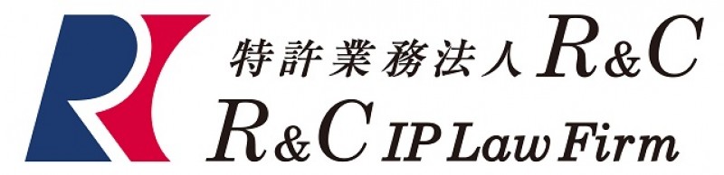 特許業務法人Ｒ＆Ｃ