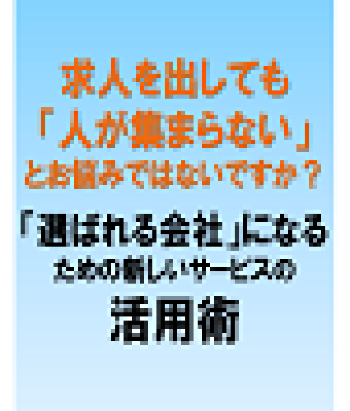 社会保険労務士法人飯田橋事務所