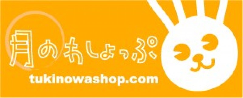 月のわしょっぷ（高尾真理子）