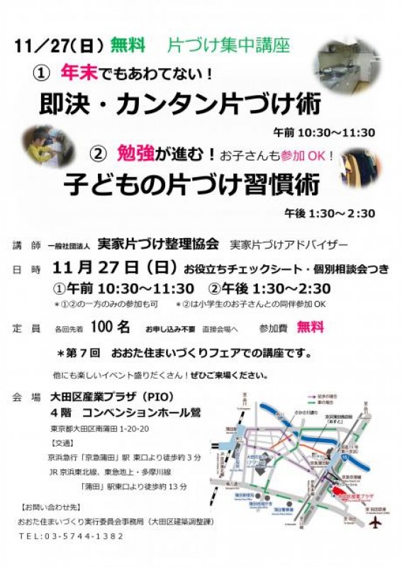 一般社団法人　実家片づけ整理協会