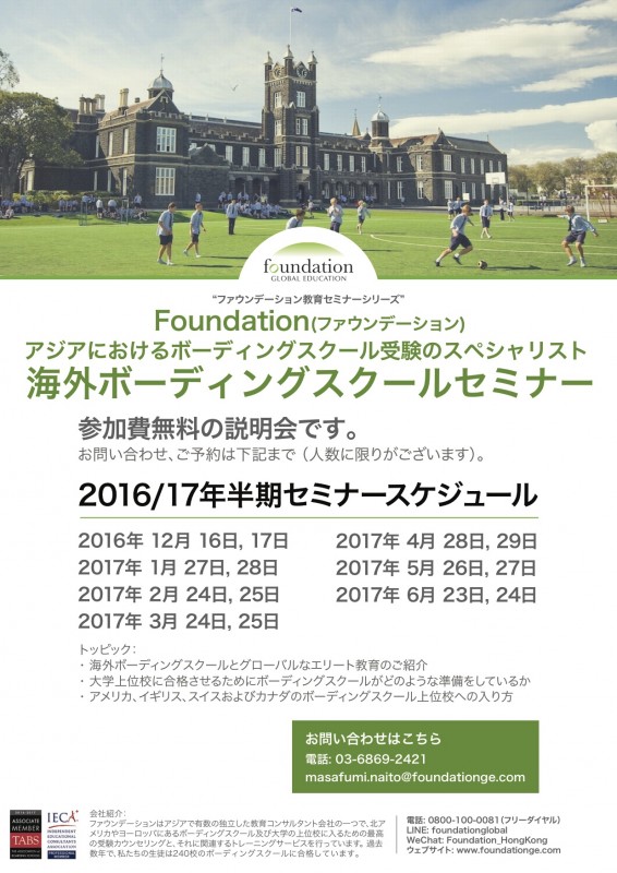 ファウンデーション・グローバル・エディケーション