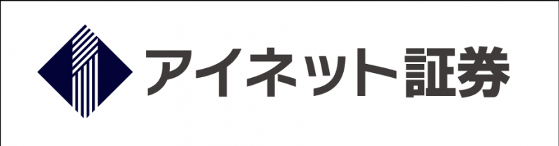 株式会社アイネット証券