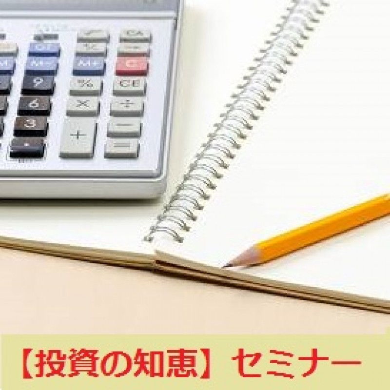 三菱UFJ信託銀行　丸の内ライフプラン・資産形成セミナー事務局